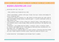 장애아 전담 보육 파워포인트 PPT-18