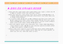 장애아 전담 보육 파워포인트 PPT-19