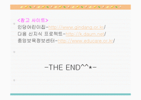장애아 전담 보육 파워포인트 PPT-20
