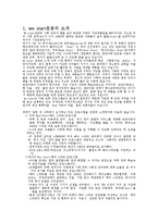 We Start 운동(위스타트 마을, 사업소개, 추진분야, 조직운영, 홍보와 문제점, 토론회, 사례, 시-2
