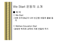 We Start 운동(위스타트 마을, 사업소개, 추진분야, 조직운영, 홍보와 문제점, 토론회, 사례, 시-3