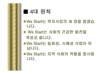 We Start 운동(위스타트 마을, 사업소개, 추진분야, 조직운영, 홍보와 문제점, 토론회, 사례, 시-5