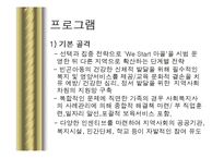 We Start 운동(위스타트 마을, 사업소개, 추진분야, 조직운영, 홍보와 문제점, 토론회, 사례, 시-9