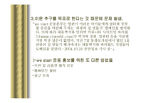 We Start 운동(위스타트 마을, 사업소개, 추진분야, 조직운영, 홍보와 문제점, 토론회, 사례, 시-19