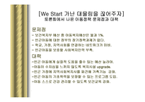 We Start 운동(위스타트 마을, 사업소개, 추진분야, 조직운영, 홍보와 문제점, 토론회, 사례, 시-20