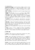 보육시설 종사자(유형, 자질 및 역할, 하루일과, 전문성향상방안) 보고서-6