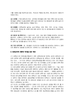 보육시설 종사자(유형, 자질 및 역할, 하루일과, 전문성향상방안) 보고서-7