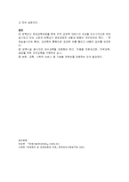 보육시설 종사자(유형, 자질 및 역할, 하루일과, 전문성향상방안) 보고서-8