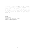 사회적 이슈가 됐던 아동학대 사례에 대한 개인 의견과 아동학대에 대한 결론-3