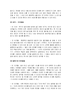 영유아 성장 신체적 발달과 보육프로그램(영아, 유아의 인지, 언어, 사회성 발달에 따른 연령별-4