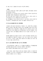 영유아 성장 신체적 발달과 보육프로그램(영아, 유아의 인지, 언어, 사회성 발달에 따른 연령별-6