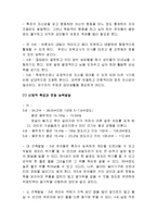 영유아 성장 신체적 발달과 보육프로그램(영아, 유아의 인지, 언어, 사회성 발달에 따른 연령별-8