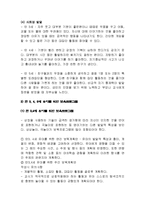 영유아 성장 신체적 발달과 보육프로그램(영아, 유아의 인지, 언어, 사회성 발달에 따른 연령별-10
