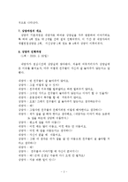 교우관계에 어려움을 겪고 있는 중학생 상담 사례 보고서-3