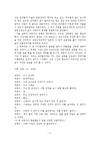 교우관계에 어려움을 겪고 있는 중학생 상담 사례 보고서-6