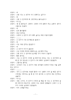 교우관계에 어려움을 겪고 있는 중학생 상담 사례 보고서-7