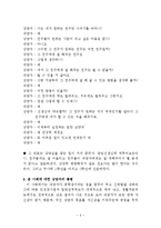 교우관계에 어려움을 겪고 있는 중학생 상담 사례 보고서-8