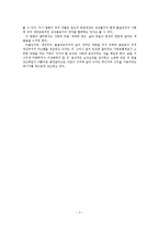 (가족복지 영화감상문) 아메리칸 뷰티, 미국 중산층 가족의 겉과 속-4