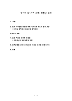 (가족복지) 영국의 일과 가족 균형 현황과 실제 보고서-1