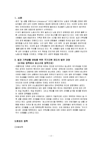 (가족복지) 영국의 일과 가족 균형 현황과 실제 보고서-2