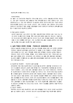 (가족복지) 영국의 일과 가족 균형 현황과 실제 보고서-4