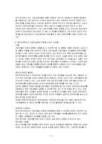 (가족복지) 영국의 일과 가족 균형 현황과 실제 보고서-5
