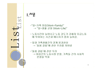 (가족복지) 영국의 일과 가족 균형 현황과 실제 파워포인트 PPT-3