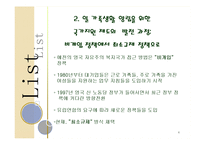 (가족복지) 영국의 일과 가족 균형 현황과 실제 파워포인트 PPT-4