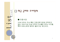 (가족복지) 영국의 일과 가족 균형 현황과 실제 파워포인트 PPT-7