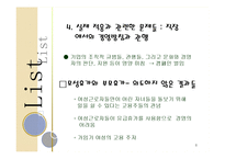 (가족복지) 영국의 일과 가족 균형 현황과 실제 파워포인트 PPT-8