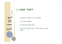 (가족복지) 영국의 일과 가족 균형 현황과 실제 파워포인트 PPT-9