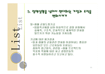 (가족복지) 영국의 일과 가족 균형 현황과 실제 파워포인트 PPT-11