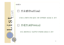 (가족복지) 영국의 일과 가족 균형 현황과 실제 파워포인트 PPT-12