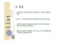 (가족복지) 영국의 일과 가족 균형 현황과 실제 파워포인트 PPT-15