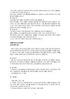 (노인요양시설)노인요양원 개념, 시설방문 인터뷰, 현황, 문제점, 입소노인 권익옹호) 보고서-4