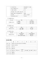 (노인요양시설)노인요양원 개념, 시설방문 인터뷰, 현황, 문제점, 입소노인 권익옹호) 보고서-6