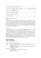 (노인요양시설)노인요양원 개념, 시설방문 인터뷰, 현황, 문제점, 입소노인 권익옹호) 보고서-7