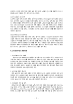 (노인요양시설)노인요양원 개념, 시설방문 인터뷰, 현황, 문제점, 입소노인 권익옹호) 보고서-10