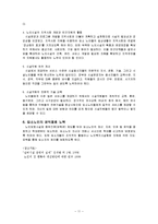 (노인요양시설)노인요양원 개념, 시설방문 인터뷰, 현황, 문제점, 입소노인 권익옹호) 보고서-11