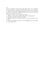 [가격결정과 유통경로관리] 가격할인의 유형과 가격변화가 경로구성원에게 미치는 효과-6