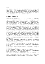 [경로갈등관리] 경로갈등의 본질과 유형, 발생원인, 관리전략-5