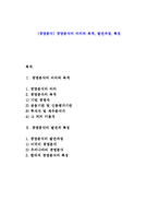 [경영분석] 경영분석의 의의와 목적, 발전과정, 특징-1