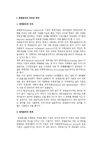 [경영분석] 경영분석의 의의와 목적, 발전과정, 특징-2