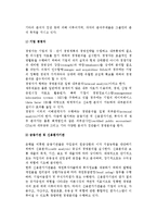 [경영분석] 경영분석의 의의와 목적, 발전과정, 특징-3