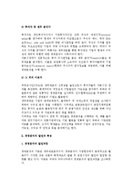 [경영분석] 경영분석의 의의와 목적, 발전과정, 특징-4