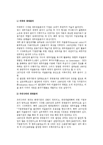 [경영분석] 경영분석의 의의와 목적, 발전과정, 특징-5