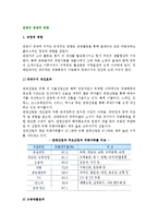 [관광] 관광의 경제적 영향-2