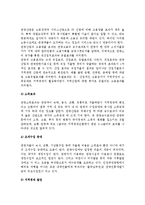 [관광] 관광의 경제적 영향-3