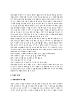 [관광] 관광의 경제적 영향-4