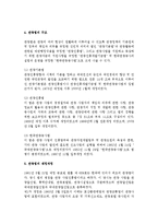 [관광법] 관광법의 의미와 특성, 필요성, 구조, 개정과정(발전과정)-5